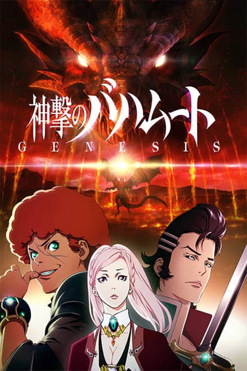 Rage of Bahamut: Genesis Rage of Bahamut: Genesis