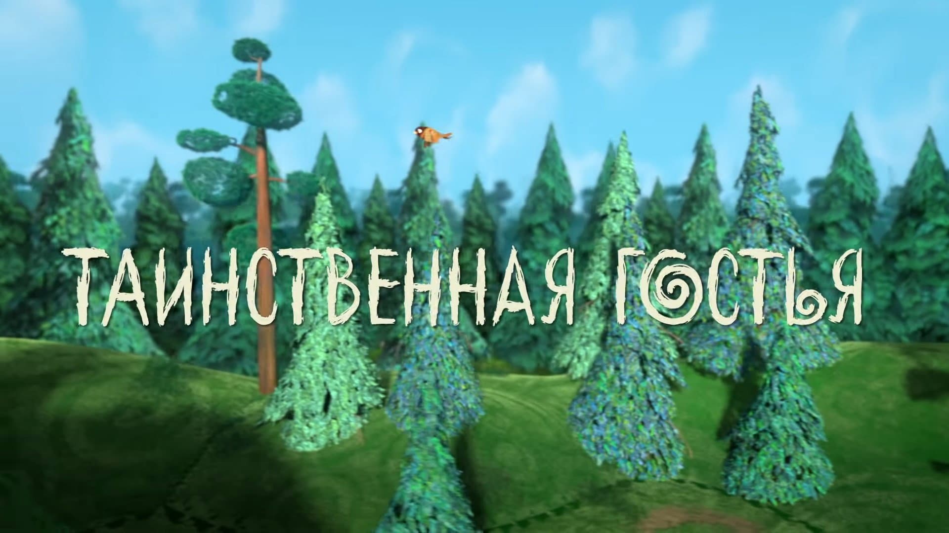 Épisode 1