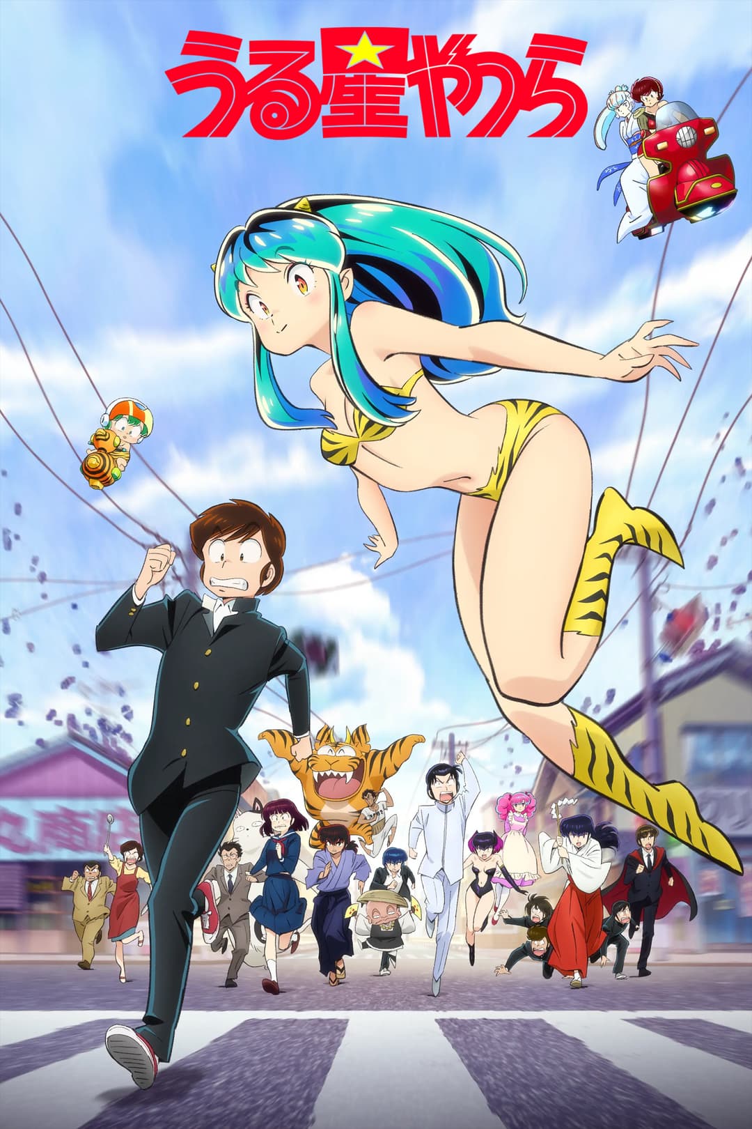 Urusei Yatsura Urusei Yatsura
