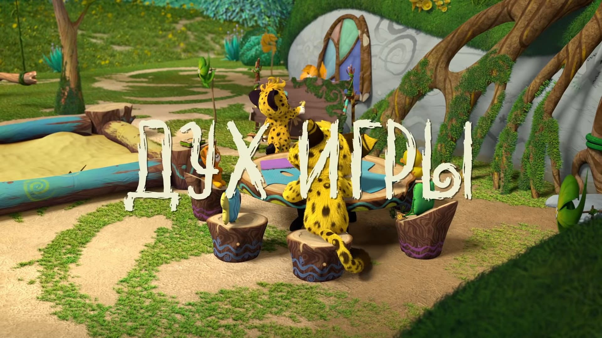 Épisode 3