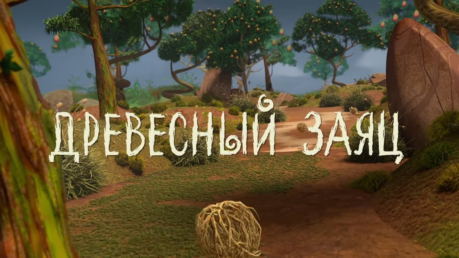 Épisode 6