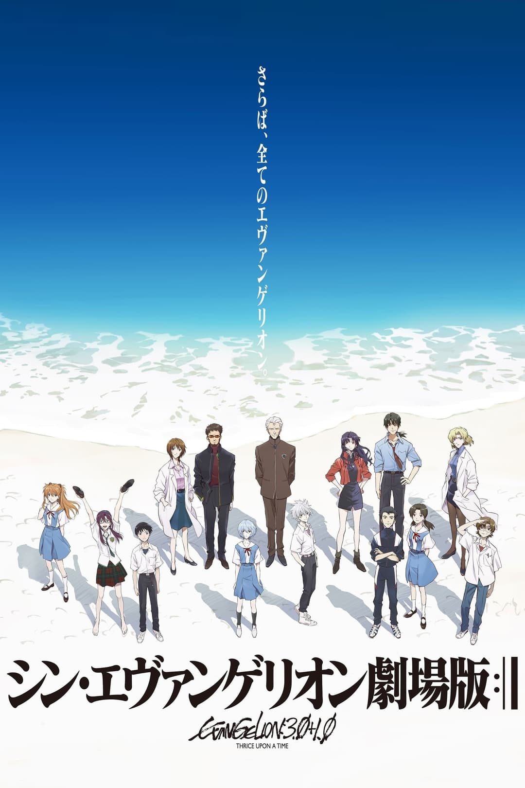 Evangelion:3.0+1.01 Thrice Upon A Time Evangelion:3.0+1.01 Thrice Upon A Time