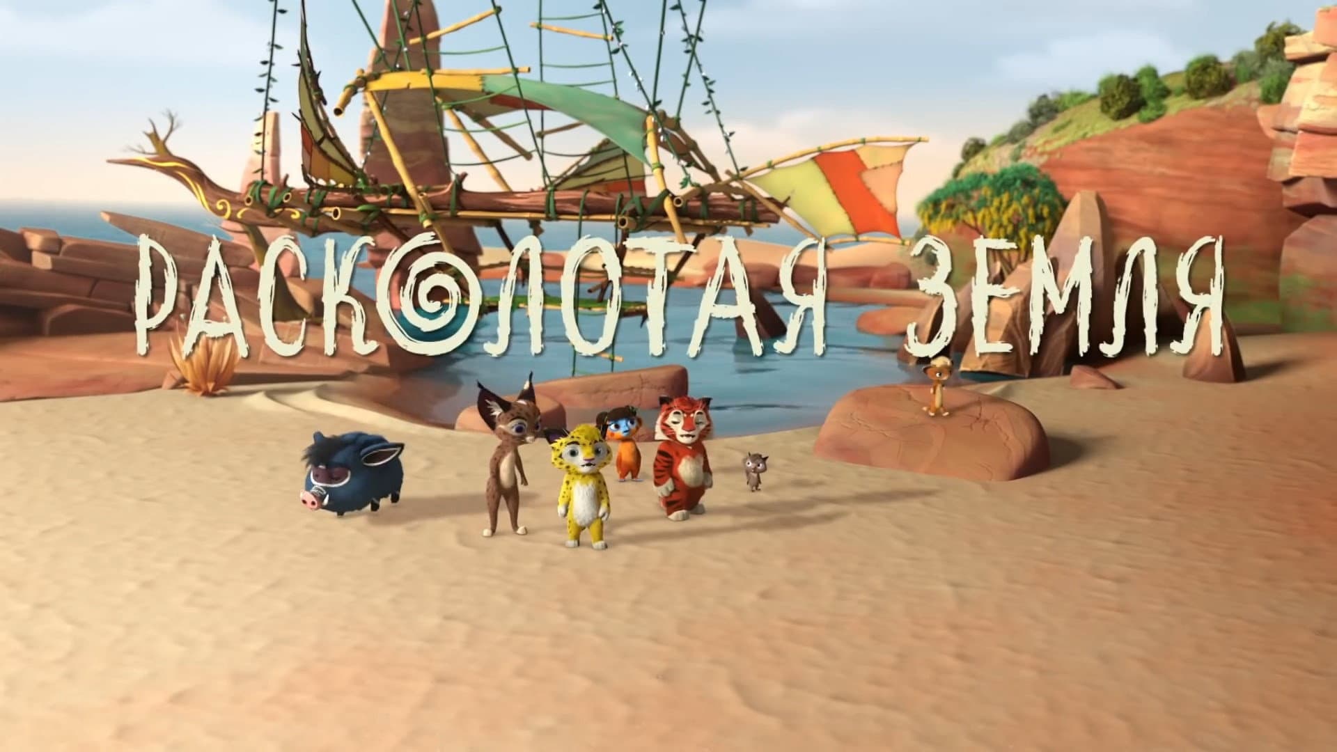 Épisode 4