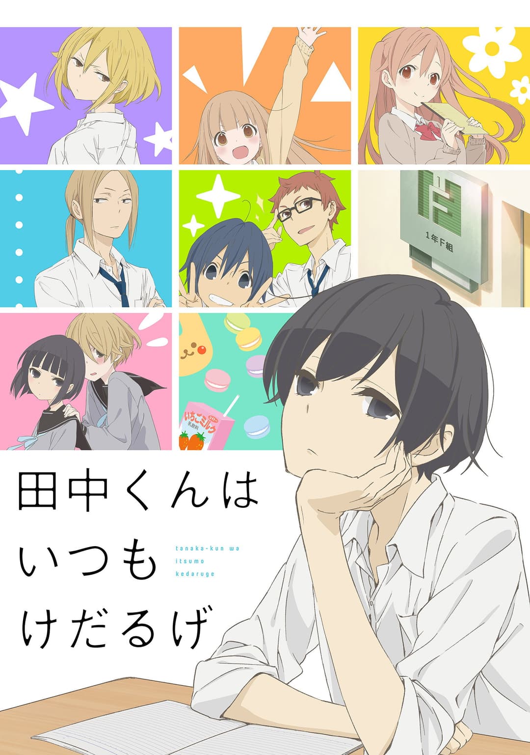 Tanaka-kun is Always Listless Tanaka-kun is Always Listless