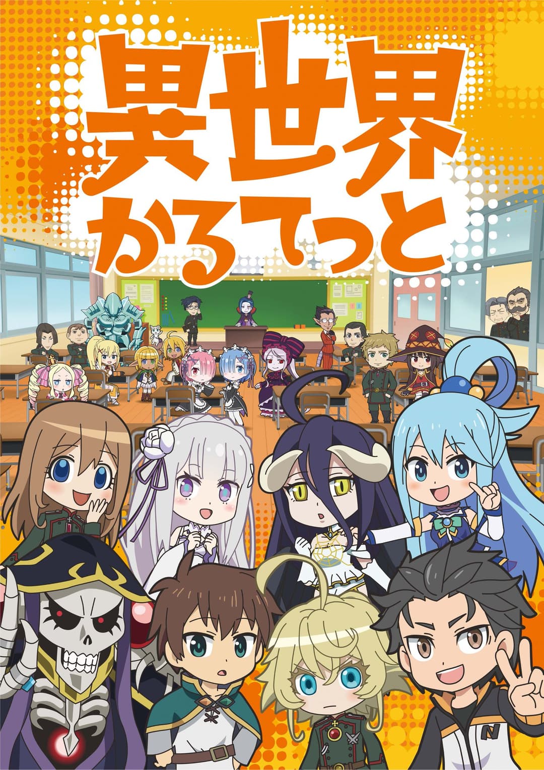 ISEKAI QUARTET ISEKAI QUARTET