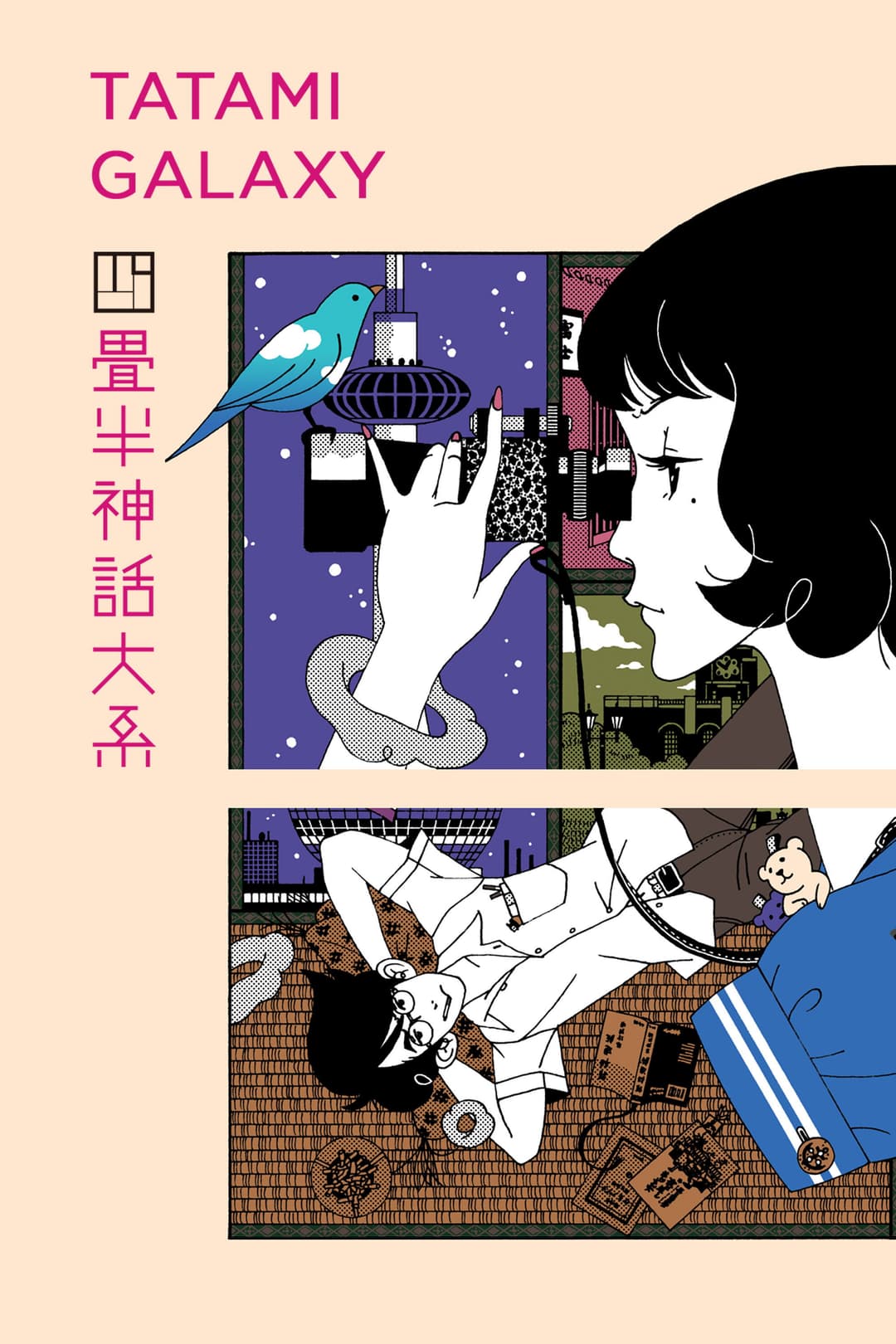 The Tatami Galaxy The Tatami Galaxy