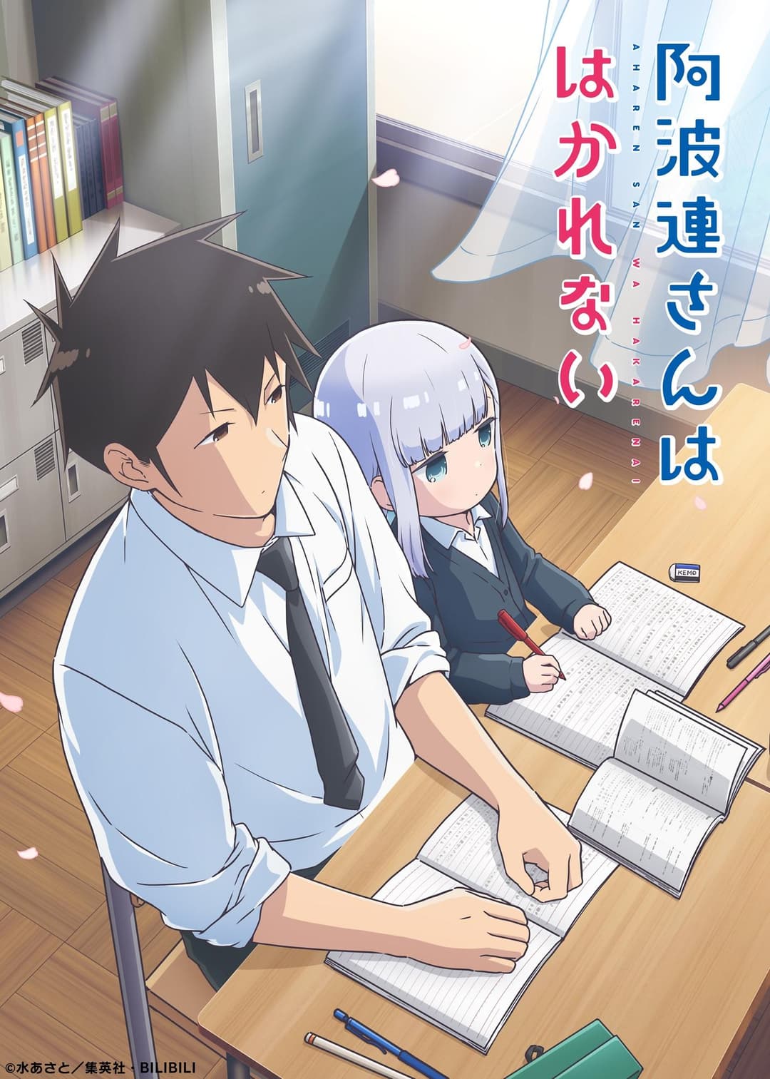 Aharen-san wa Hakarenai Aharen-san wa Hakarenai