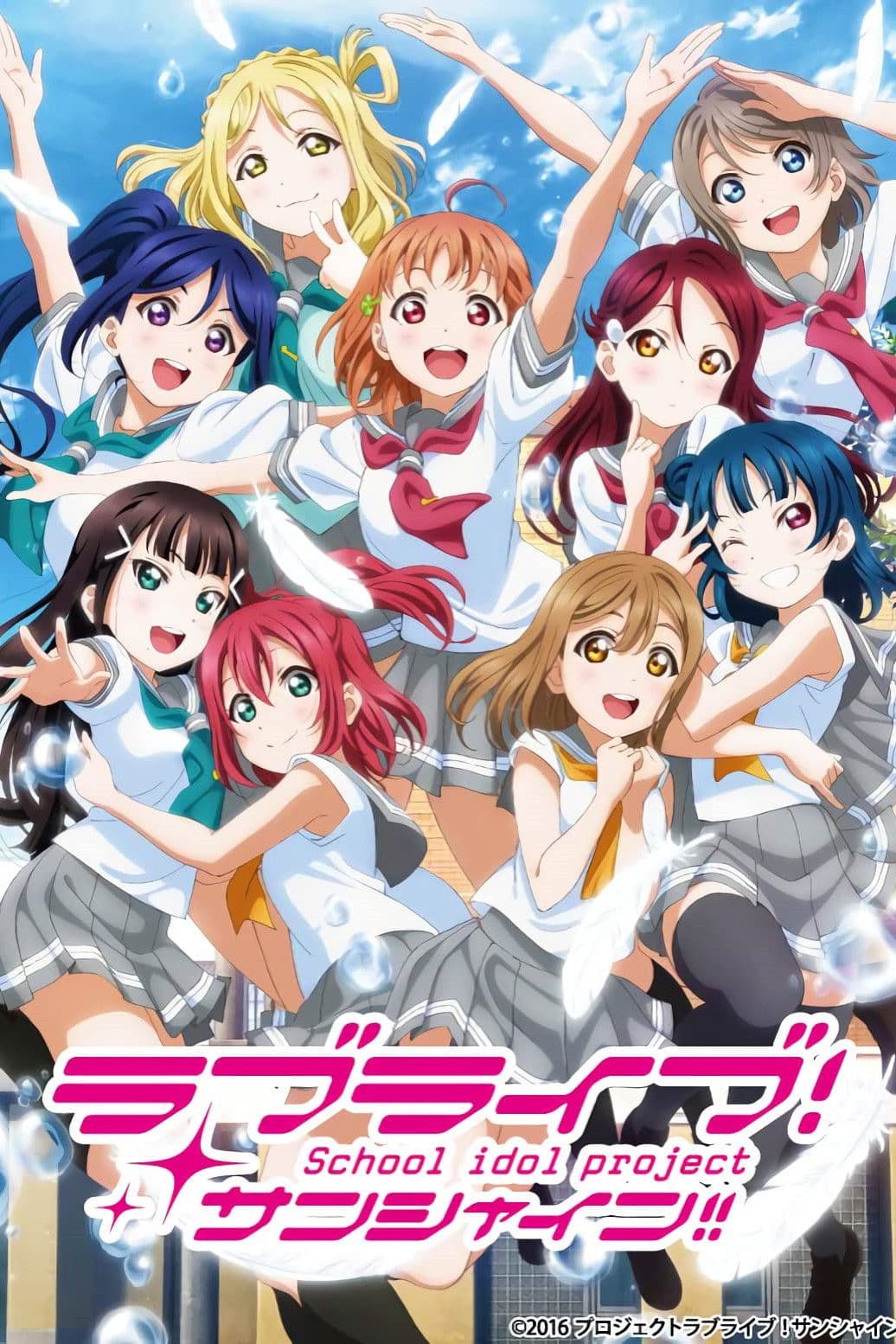 Love Live! Sunshine!! Love Live! Sunshine!!