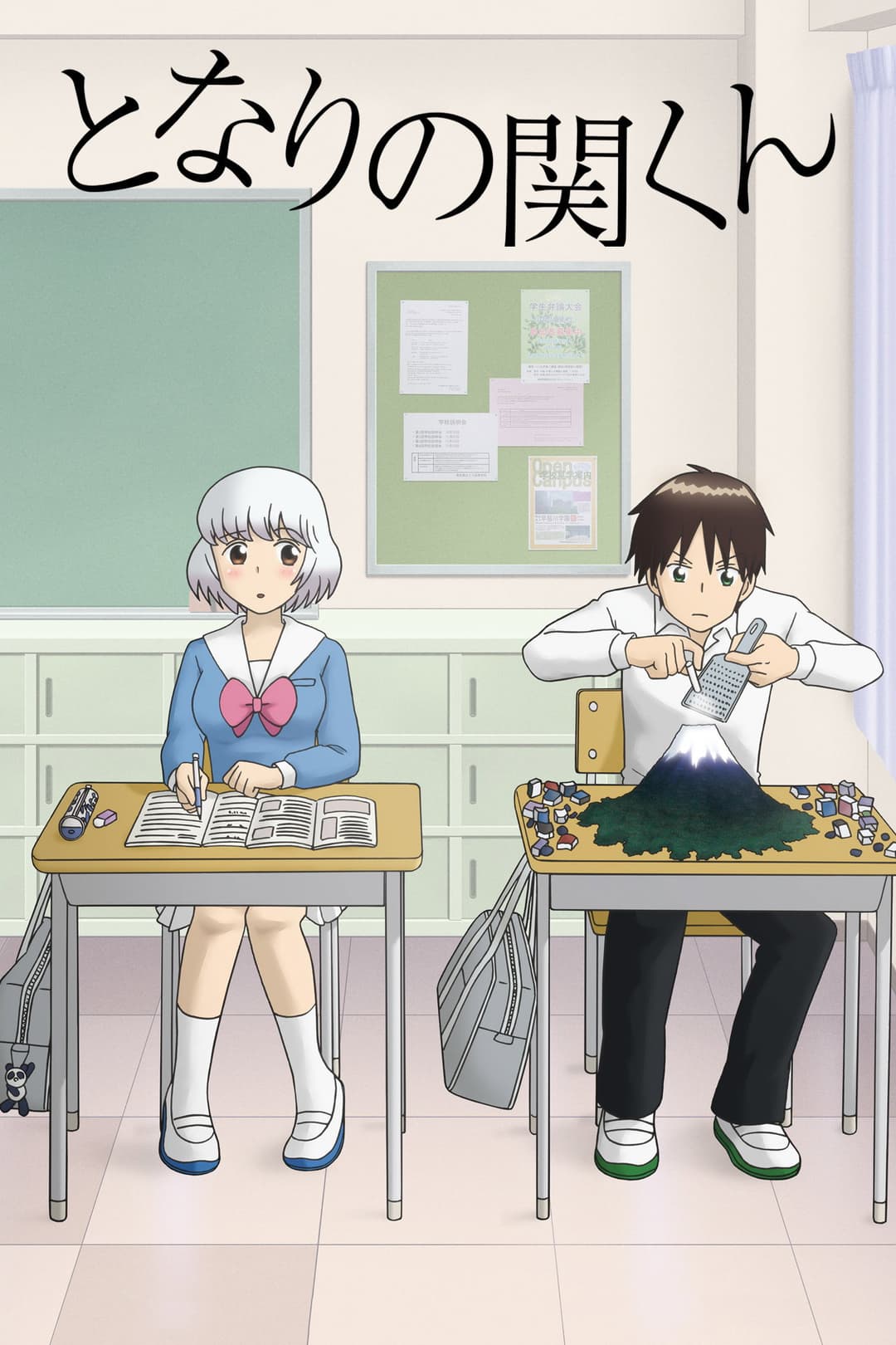 Tonari no Seki-kun: The Master of Killing Time Tonari no Seki-kun: The Master of Killing Time
