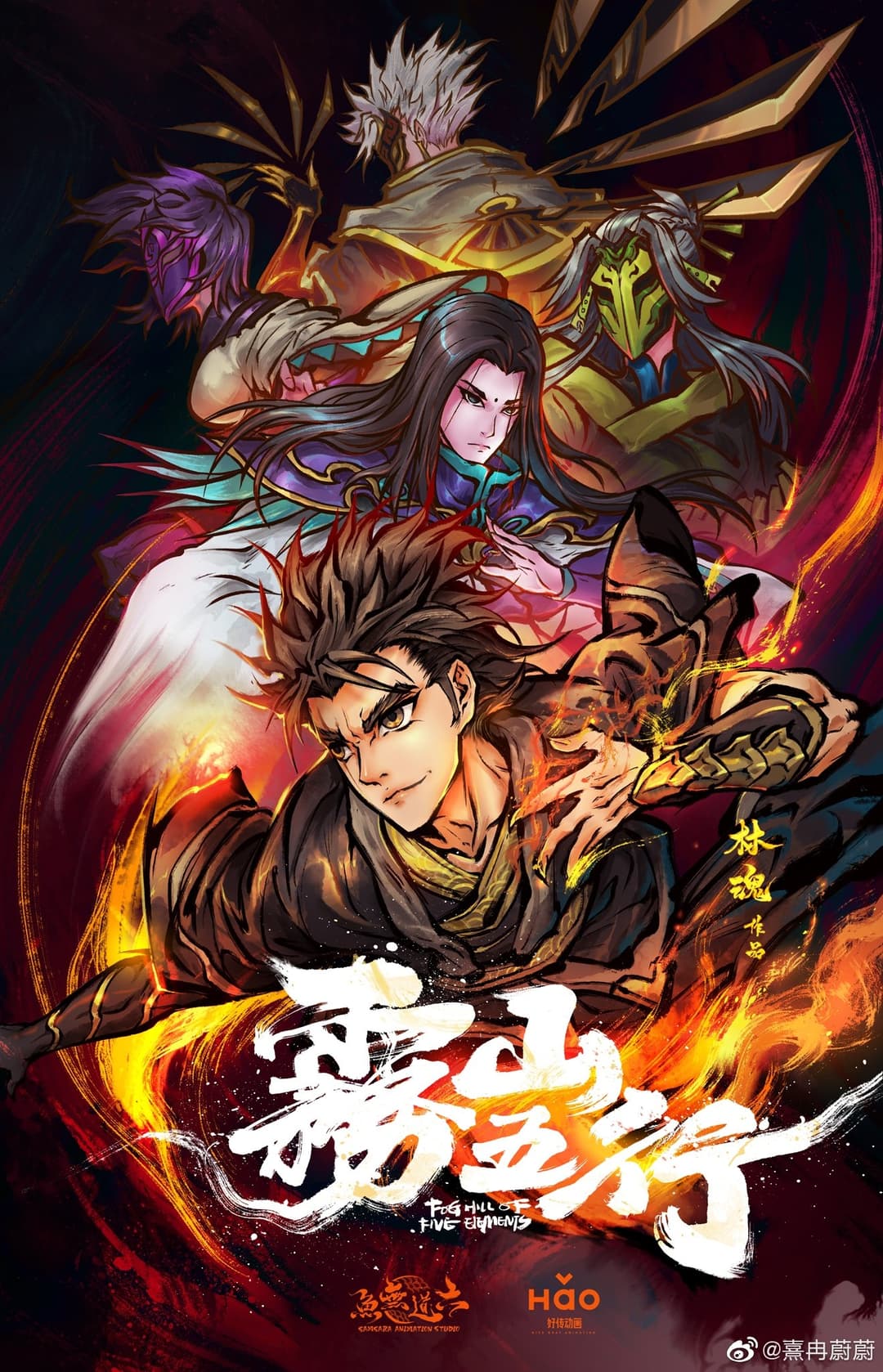 Wu Shan Wu Xing Wu Shan Wu Xing
