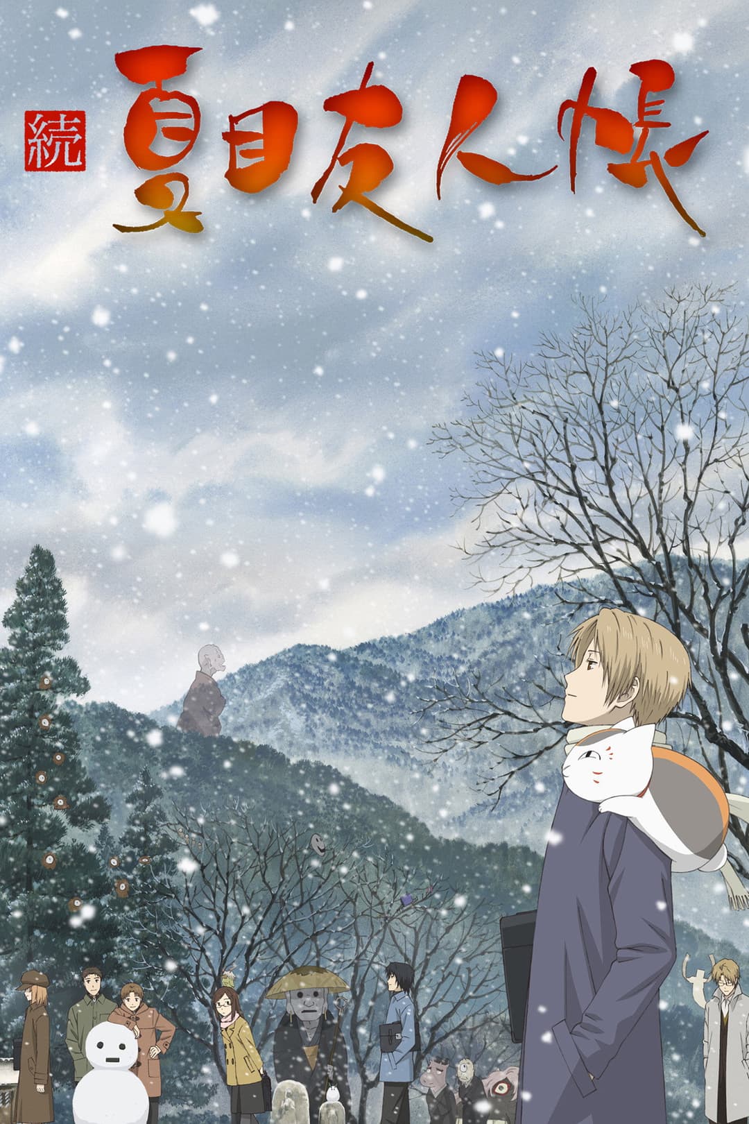 Zoku Natsume Yūjin-chō Zoku Natsume Yūjin-chō