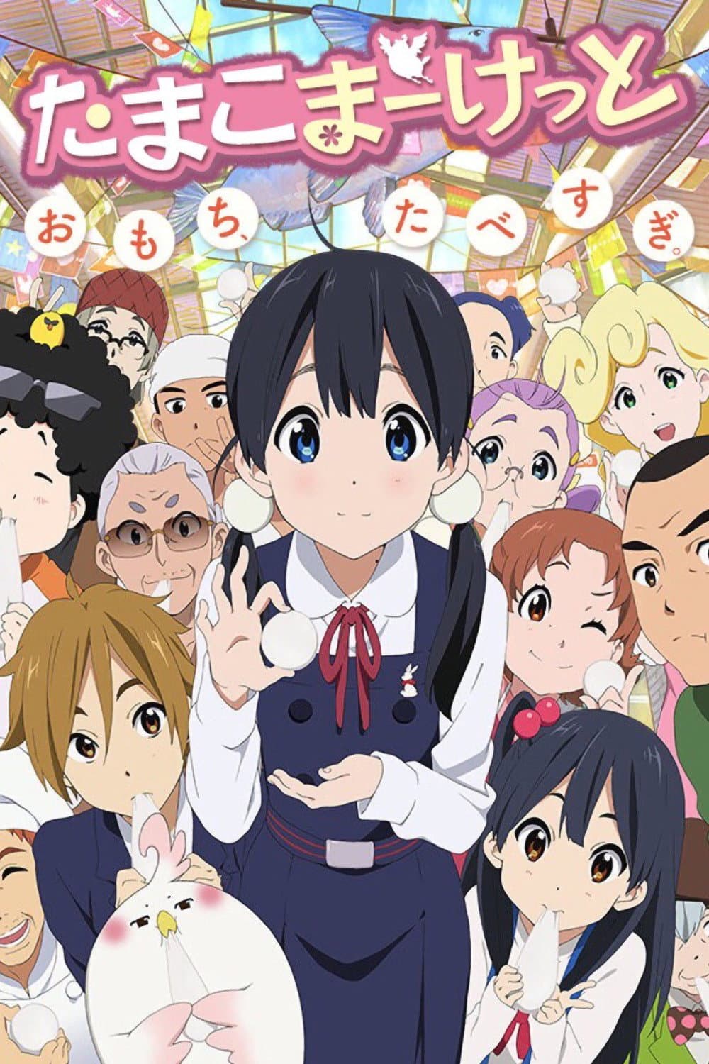 Tamako Market Tamako Market