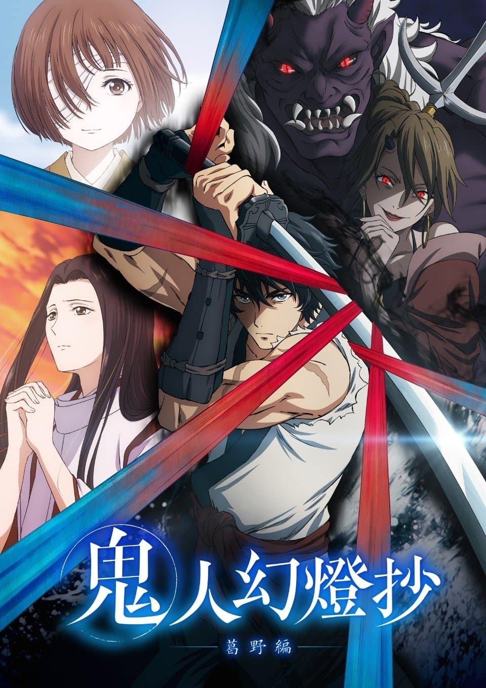 Sword of the Demon Hunter: Kijin Gentosho Sword of the Demon Hunter: Kijin Gentosho