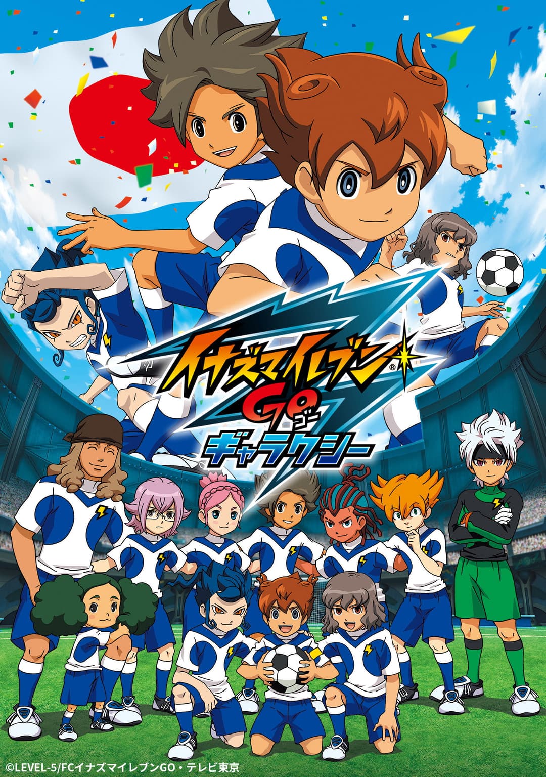 Inazuma Eleven GO Galaxy Inazuma Eleven GO Galaxy