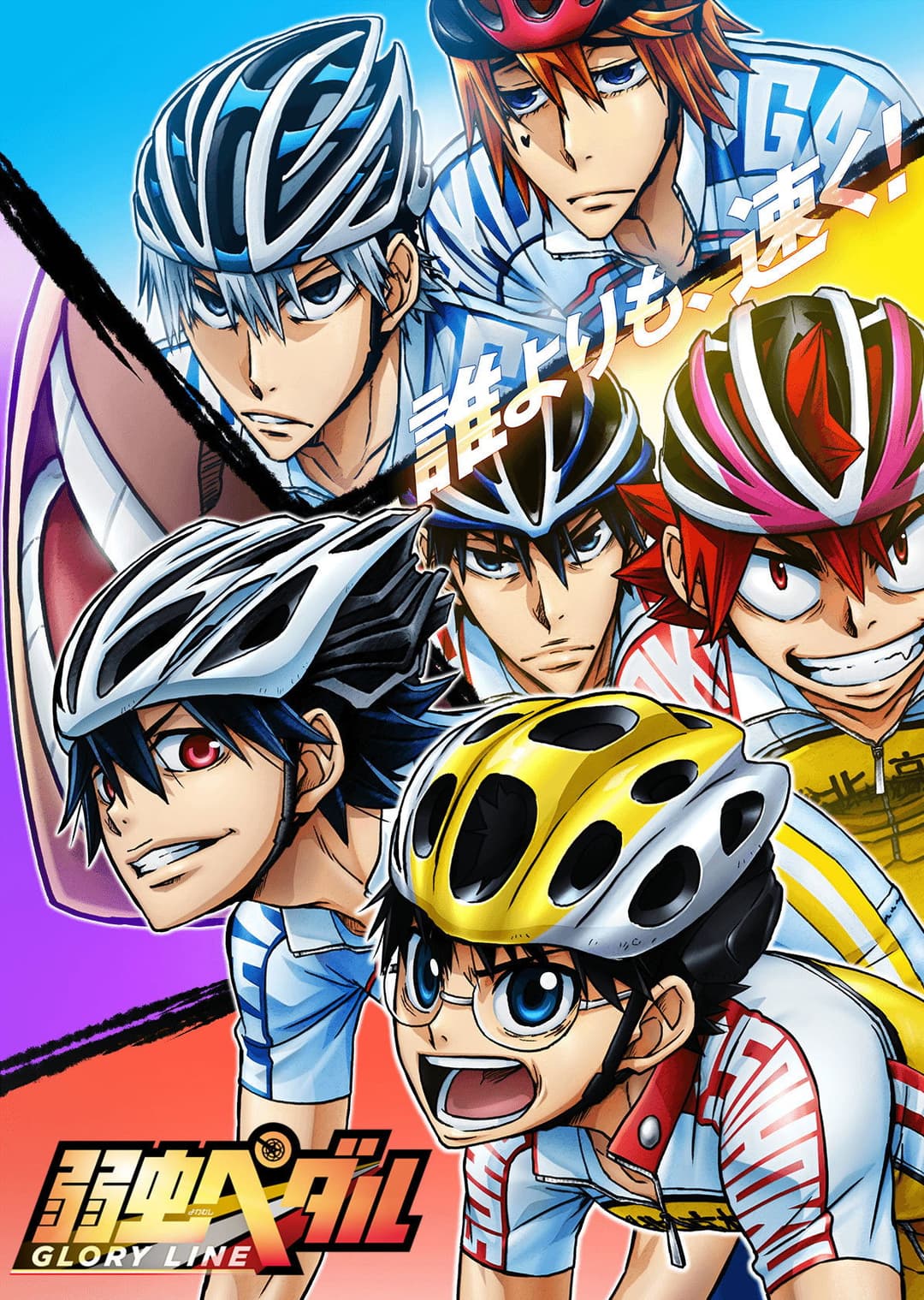 Saison 4 - Yowamushi Pedal : Glory Line Saison 4 - Yowamushi Pedal : Glory Line