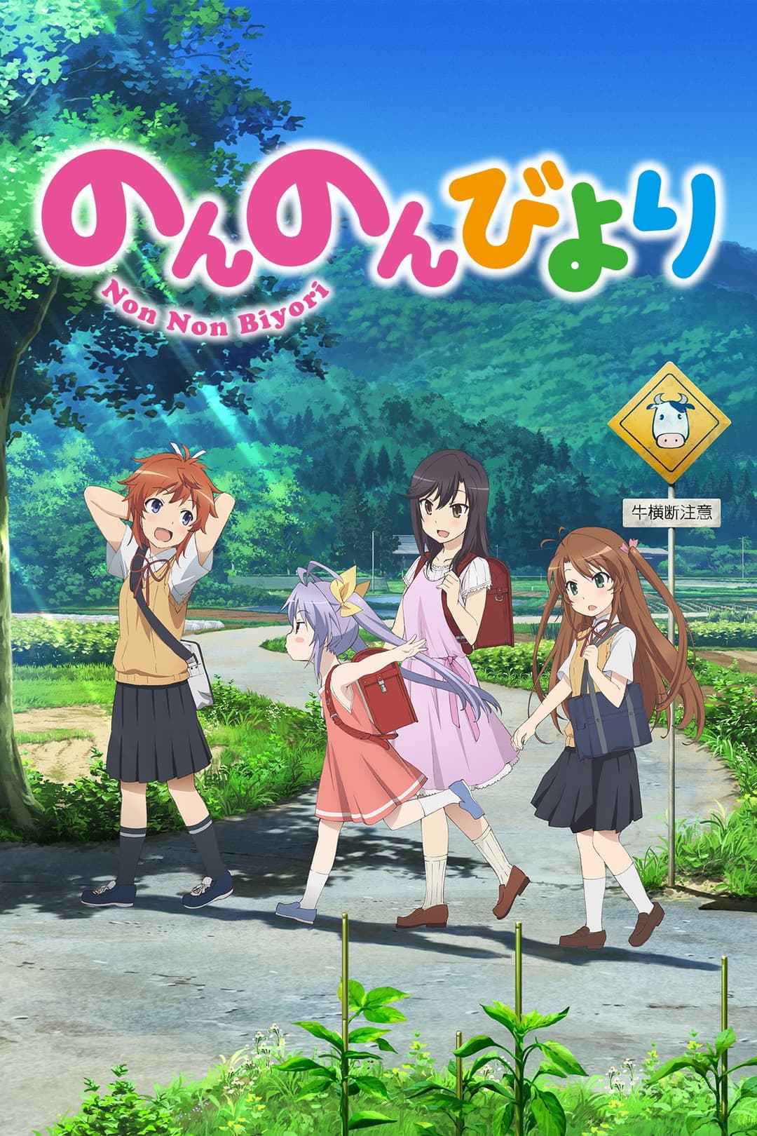 Non Non Biyori Non Non Biyori