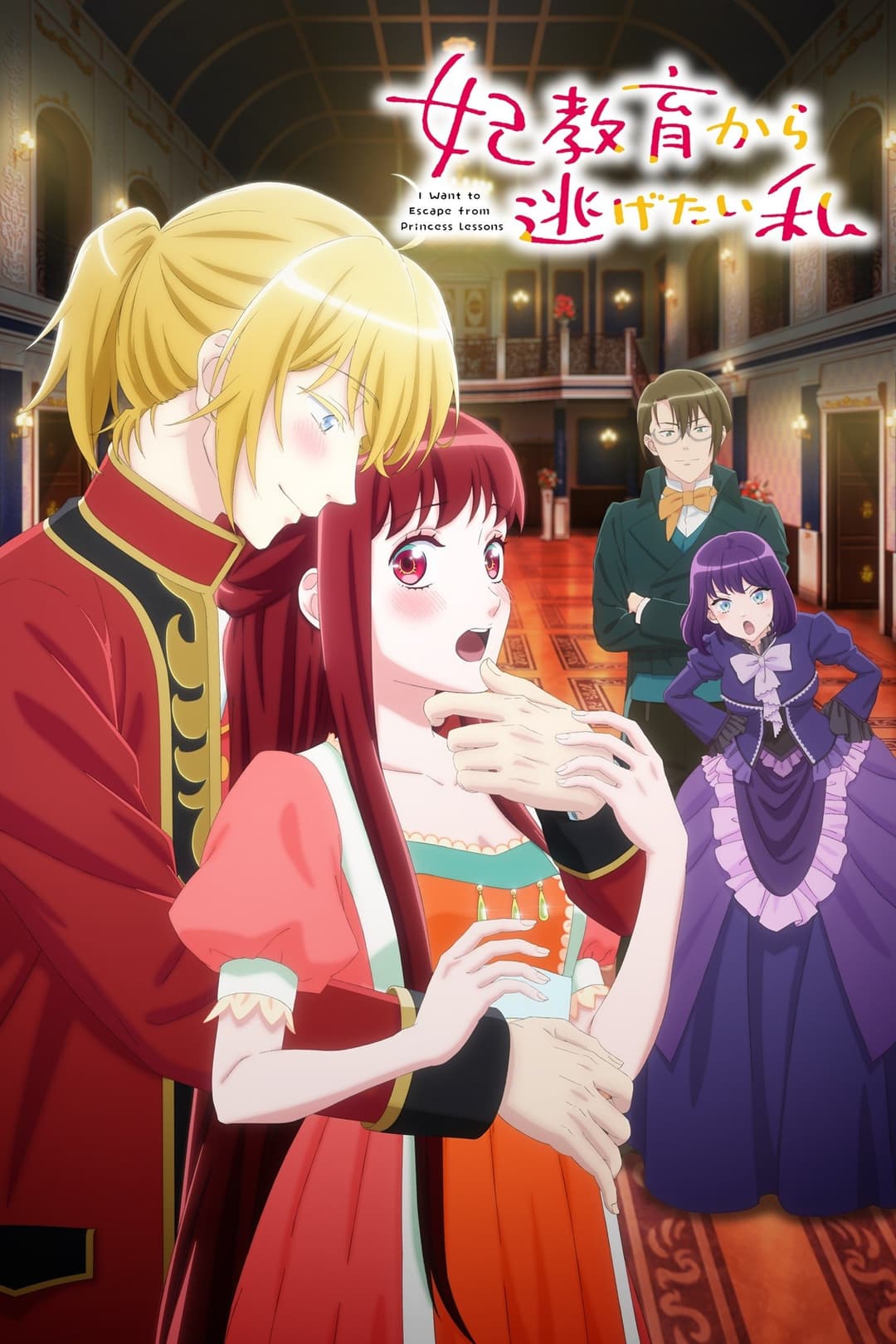 I Want to Escape from Princess Lessons I Want to Escape from Princess Lessons