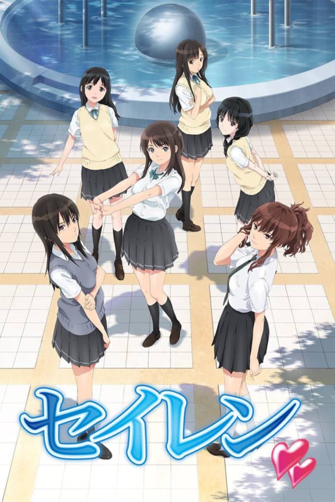 Seiren Seiren