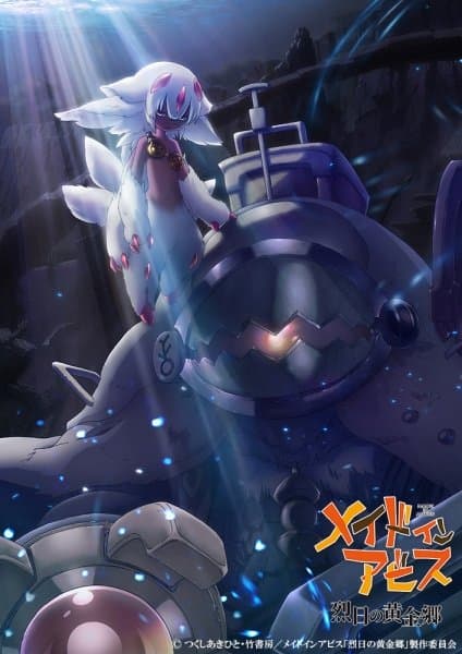 Made in Abyss : La ville d’or incandescente Made in Abyss : La ville d’or incandescente