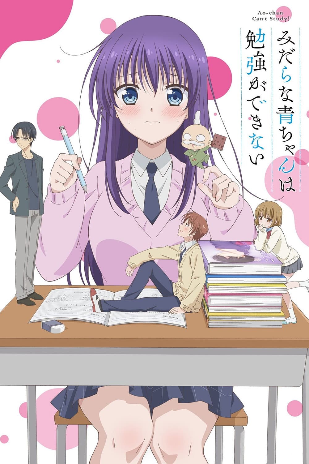 Ao-chan Can’t Study Ao-chan Can’t Study