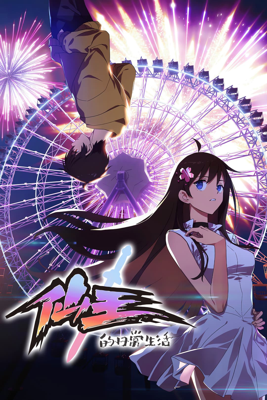 Saison 1 Saison 1