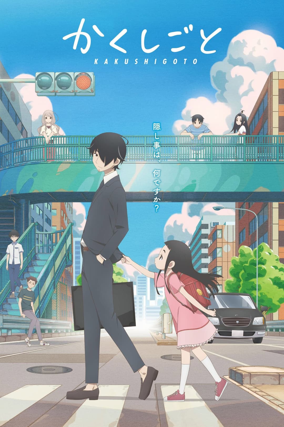 Kakushigoto Kakushigoto