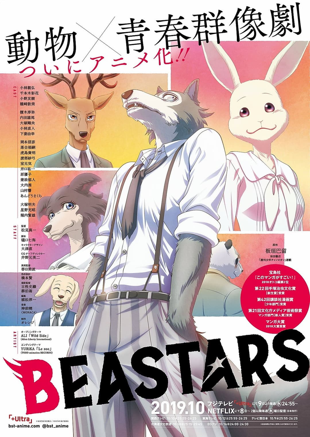 Beastars Beastars