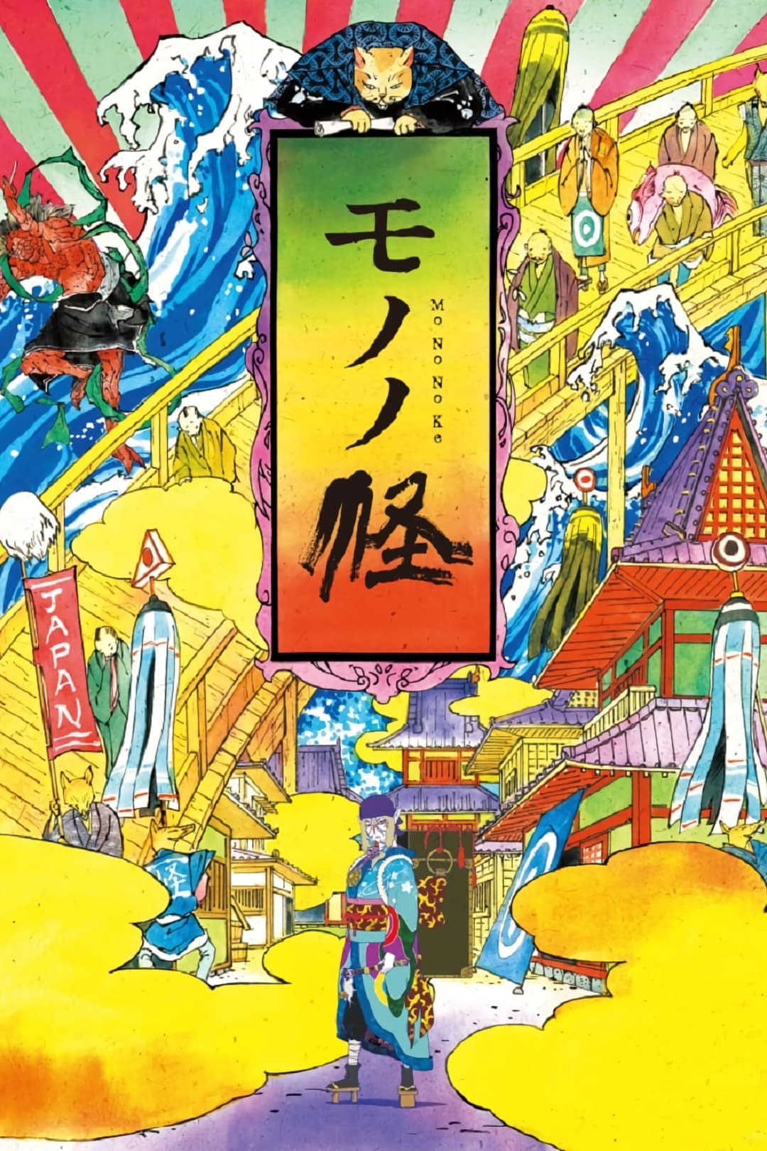 Mononoke Mononoke