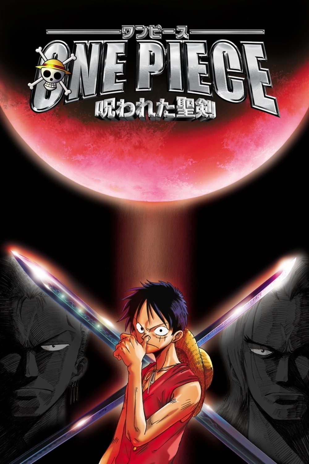 One Piece, film 5 : La Malédiction de l'épée sacrée One Piece, film 5 : La Malédiction de l'épée sacrée