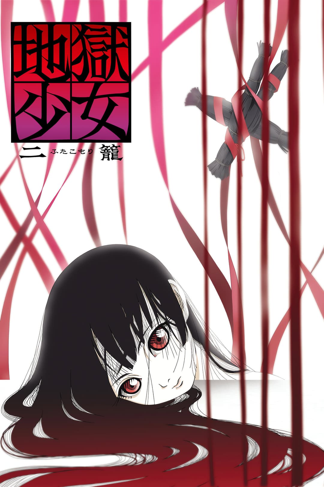 Jigoku Shoujo : Futakomori Jigoku Shoujo : Futakomori