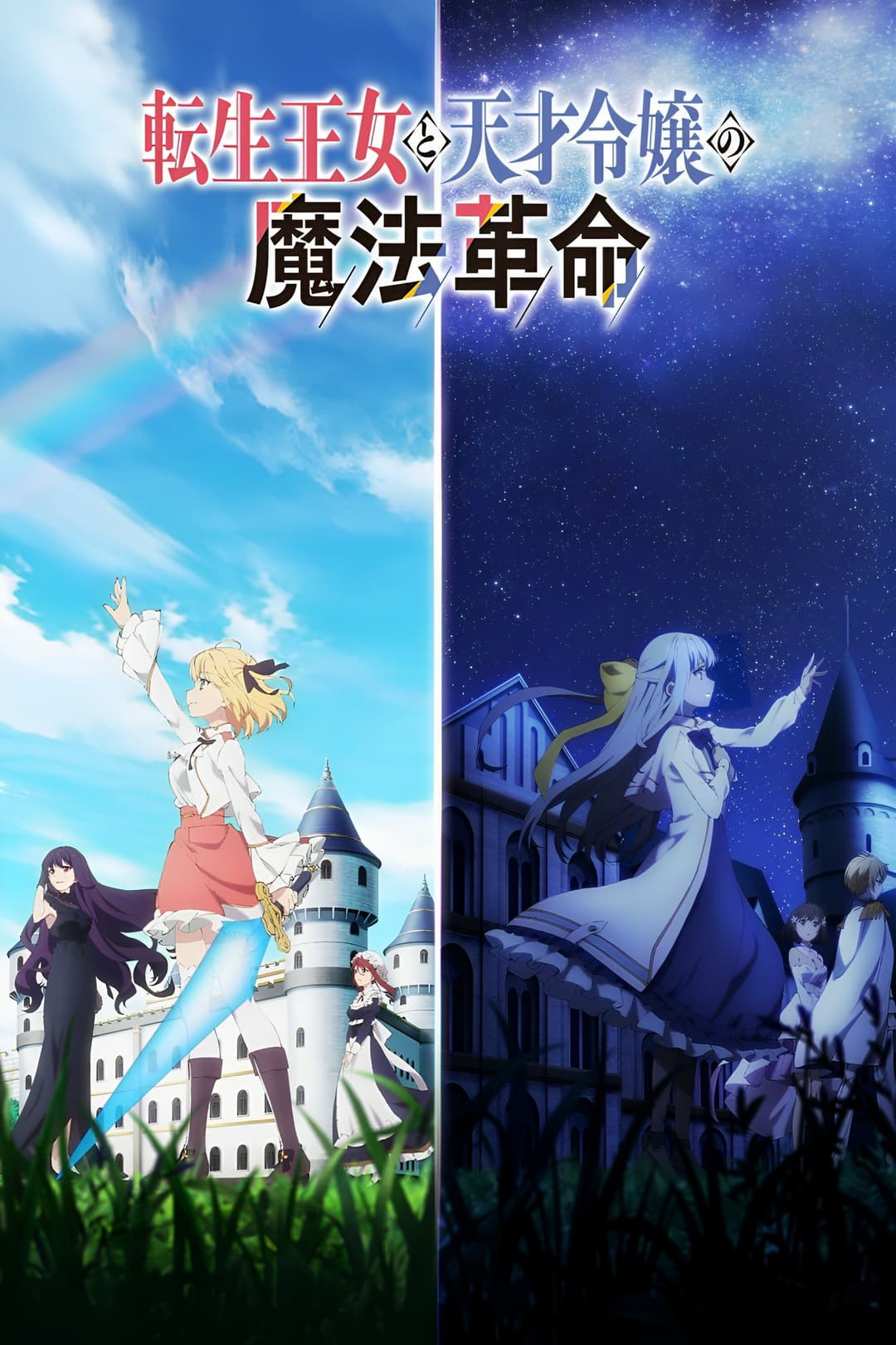 The Magical Revolution of the Reincarnated Princess and the Genius Young Lady The Magical Revolution of the Reincarnated Princess and the Genius Young Lady