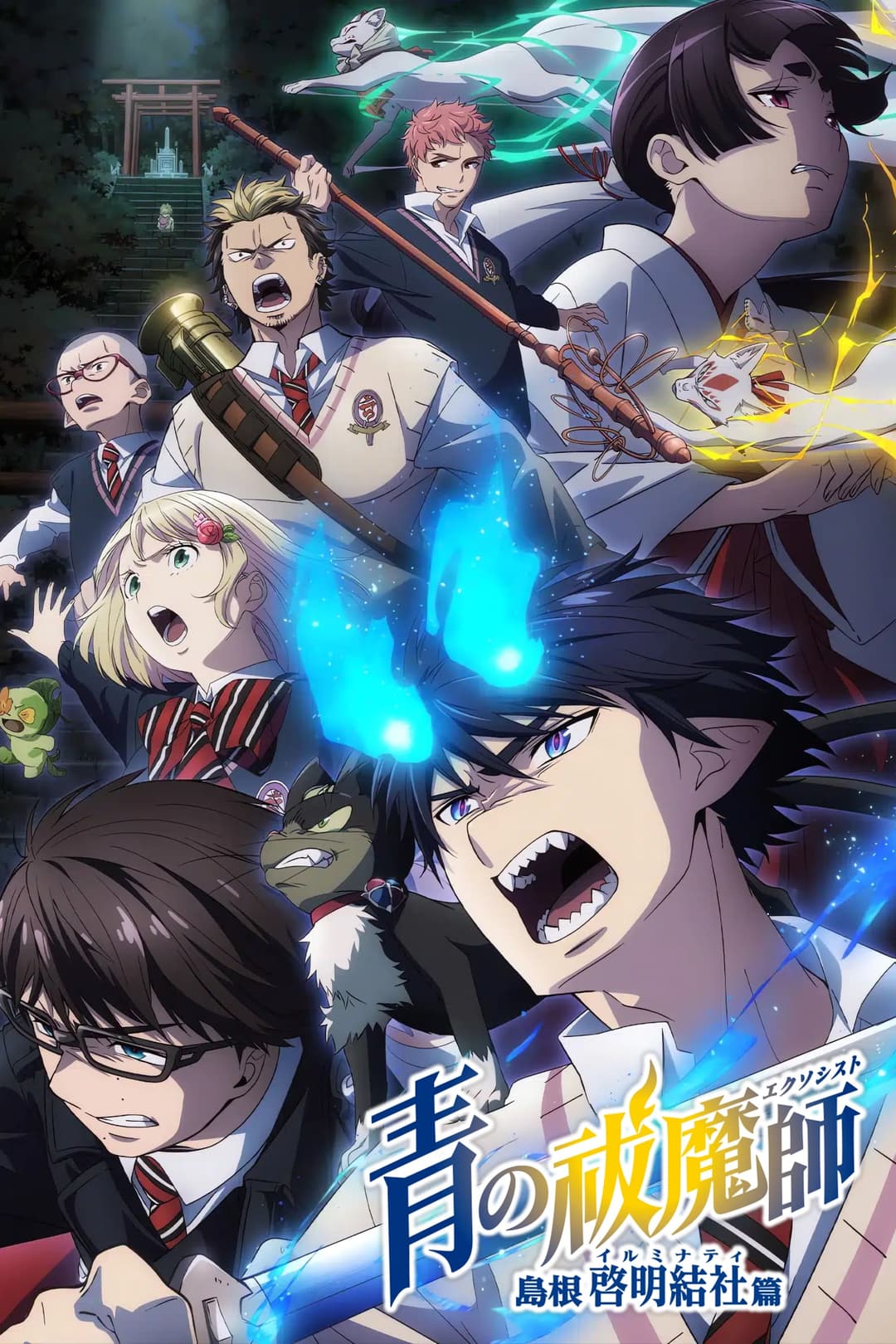 Shimane Illuminati Saga Shimane Illuminati Saga