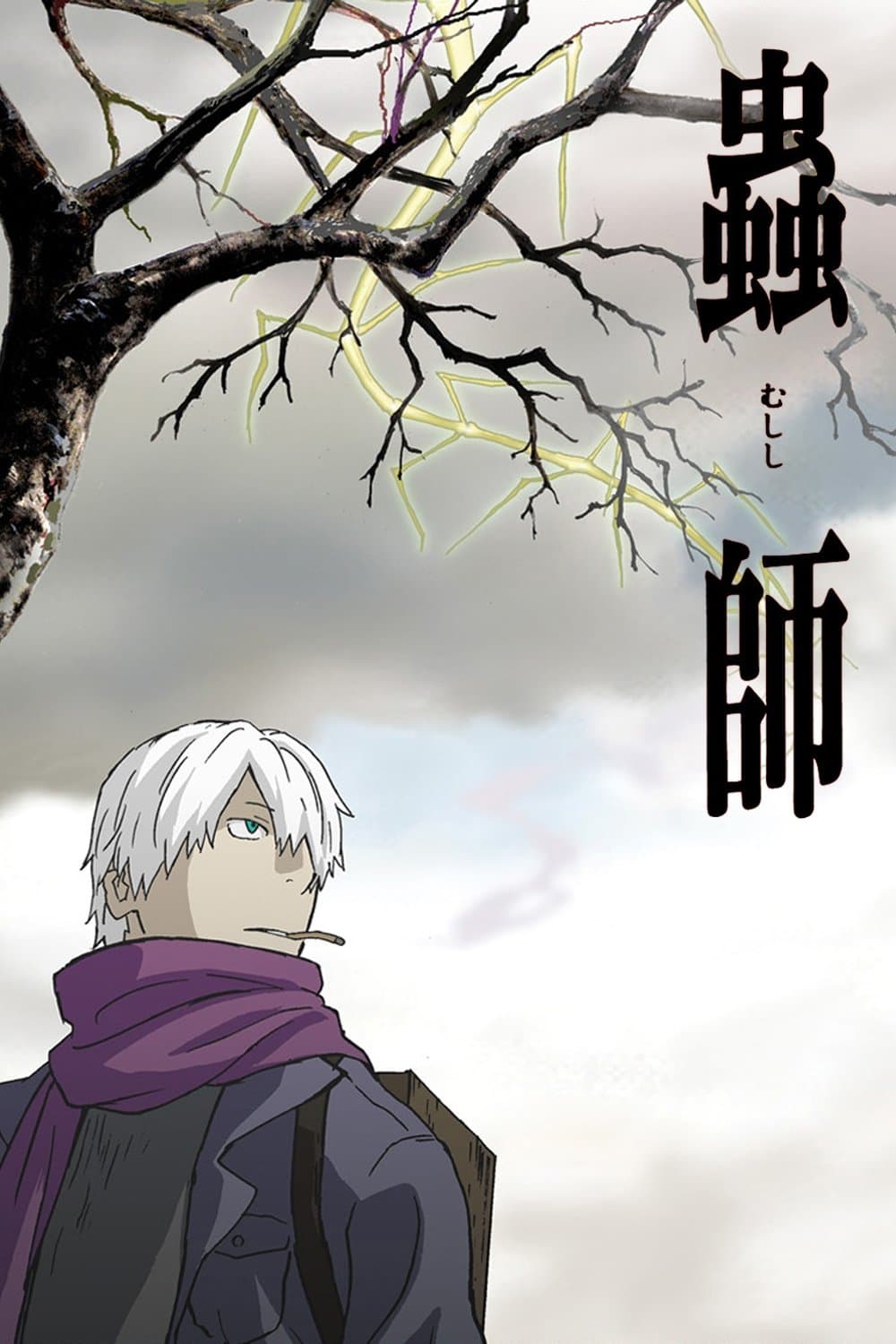 Mushishi Mushishi
