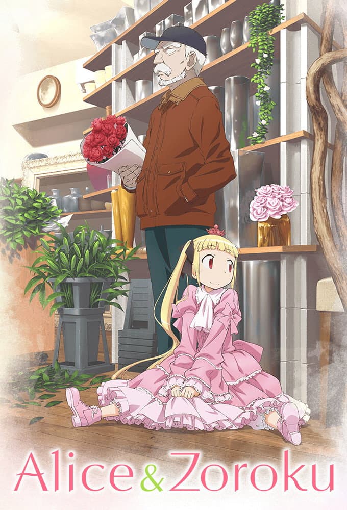 Alice & Zôroku Alice & Zôroku