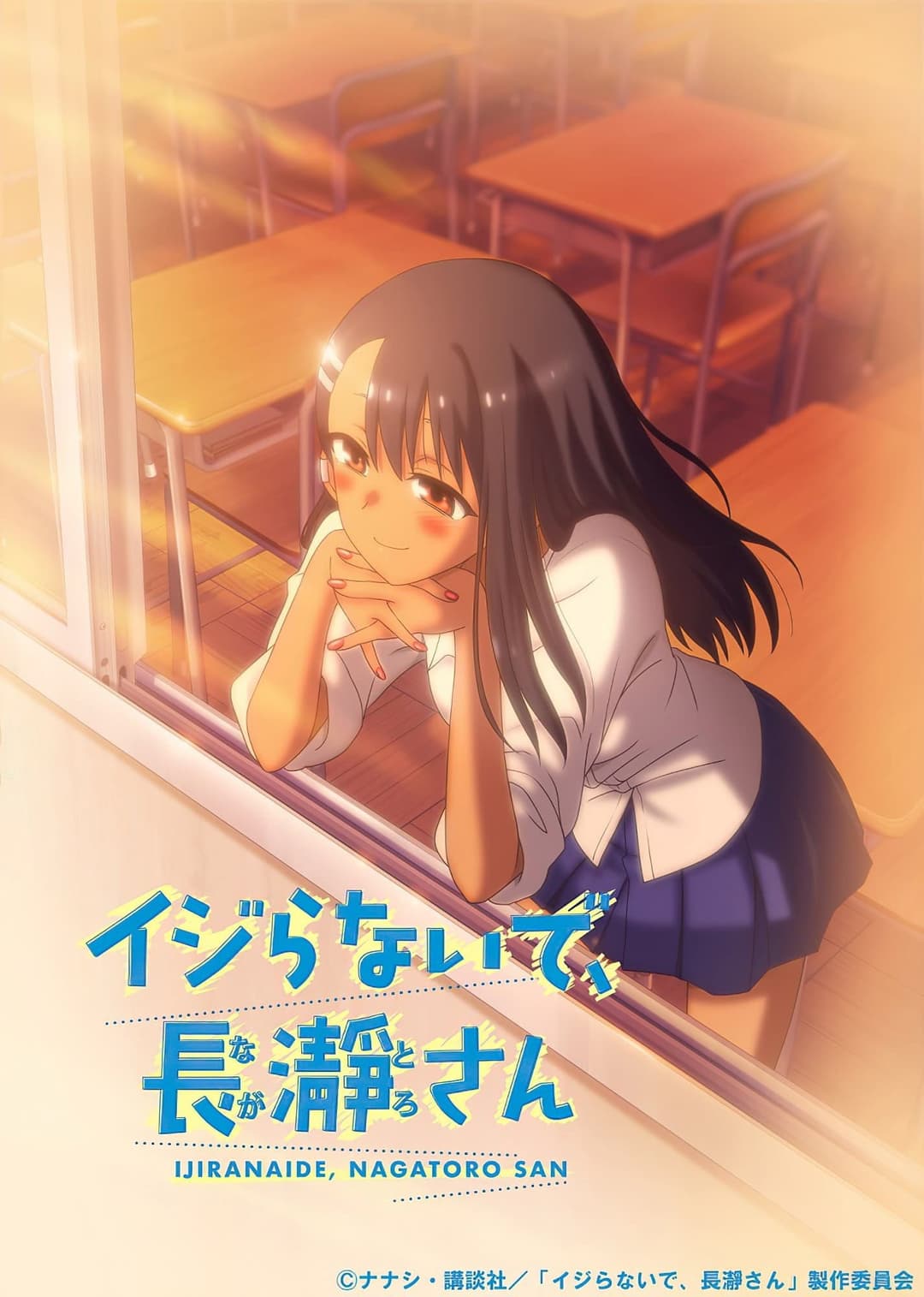 Arrête de me chauffer, Nagatoro ! Arrête de me chauffer, Nagatoro !