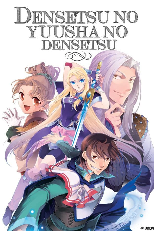 Densetsu no Yuusha no Densetsu Densetsu no Yuusha no Densetsu