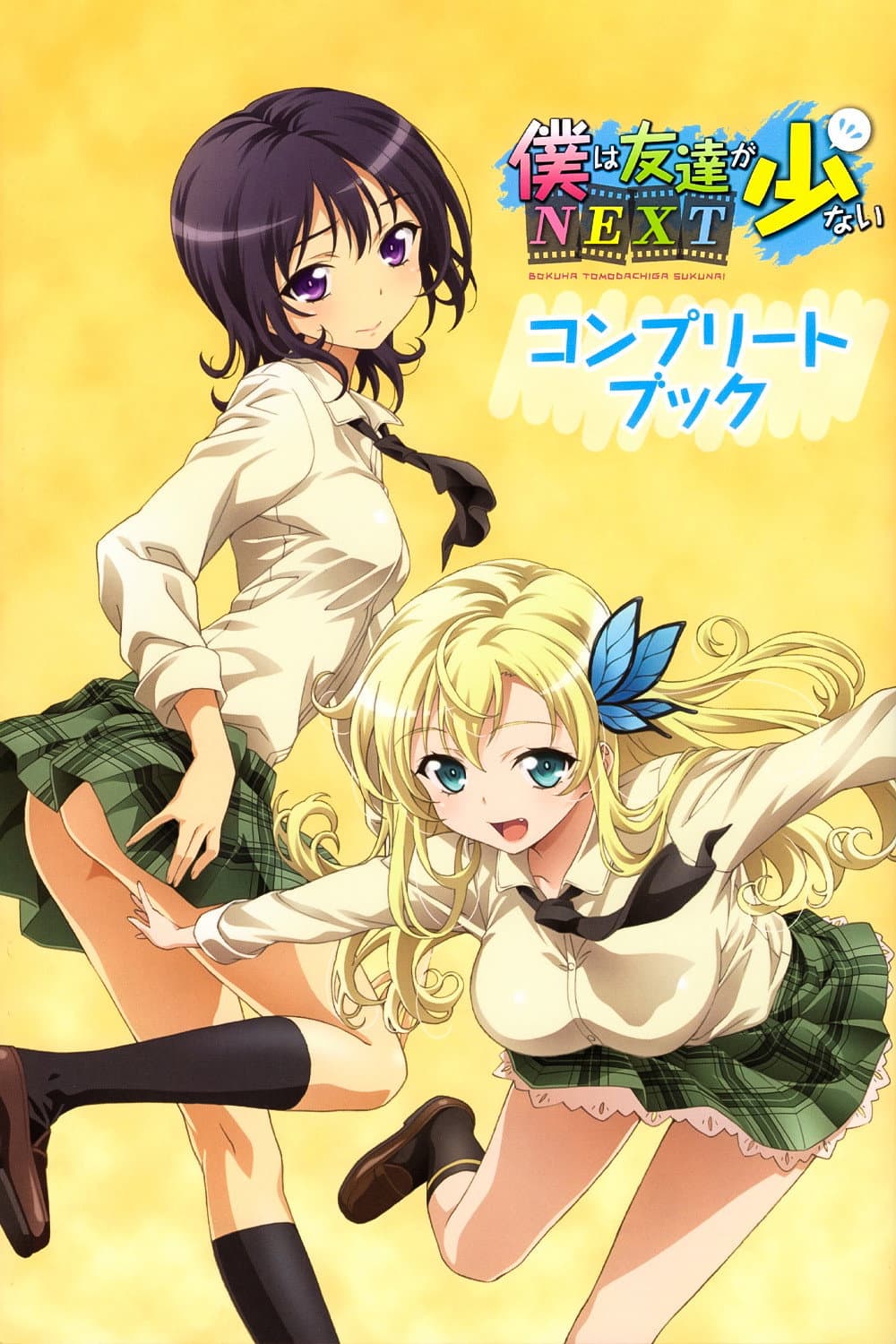 Boku wa Tomodachi ga Sukunai Next Boku wa Tomodachi ga Sukunai Next