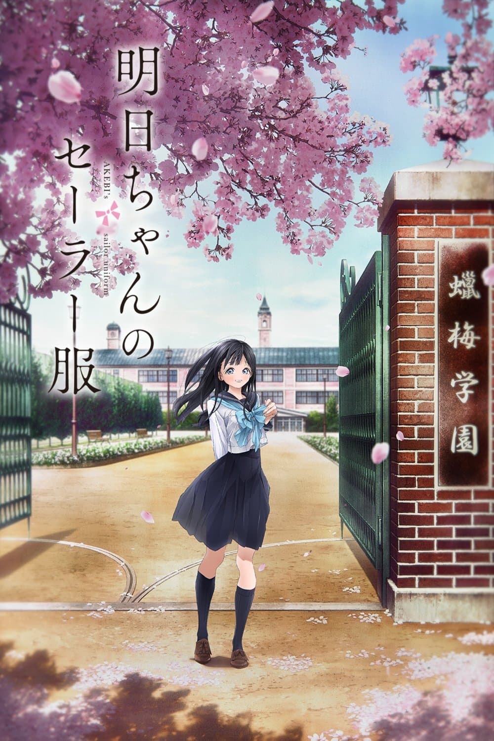 Akebi's Sailor Uniform Akebi's Sailor Uniform