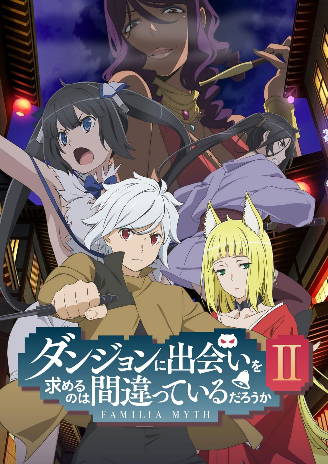 DanMachi - La légende des Familias - II DanMachi - La légende des Familias - II