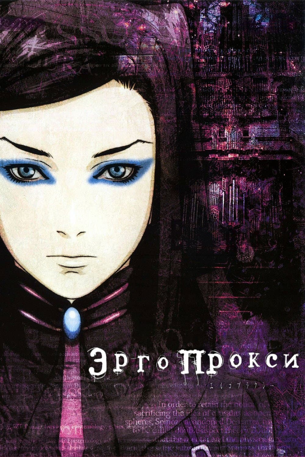 Ergo Proxy Ergo Proxy