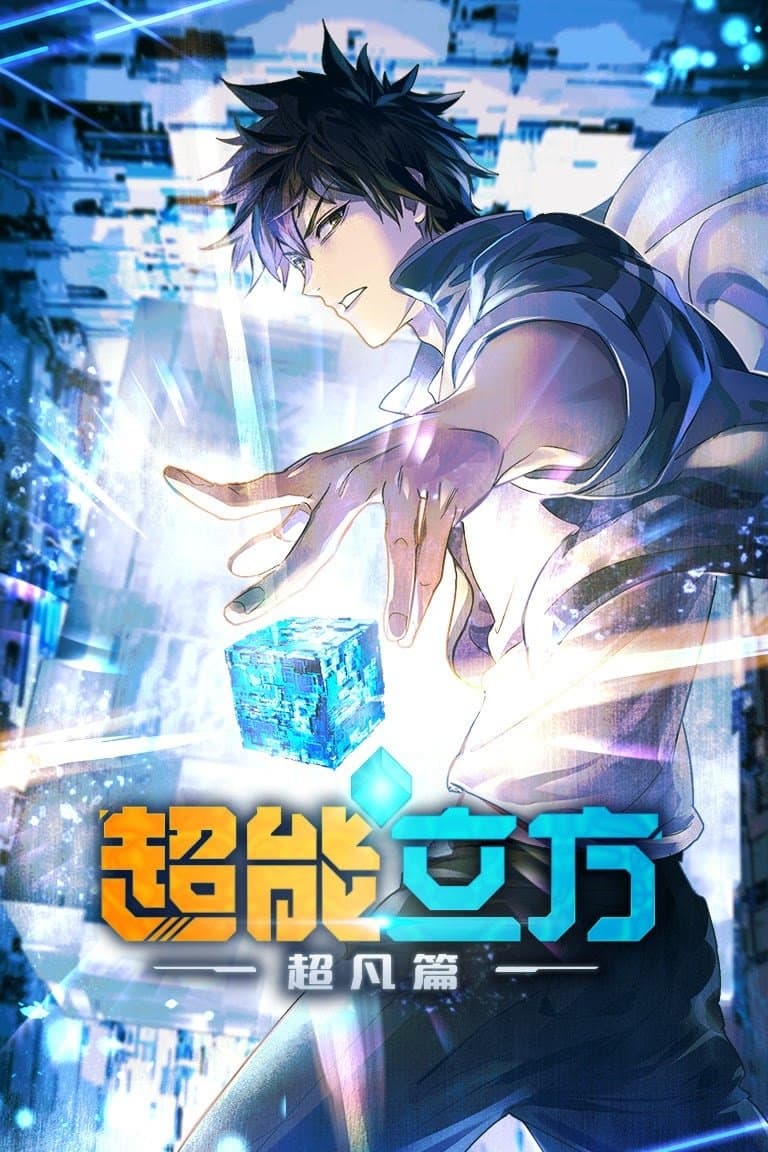 Super Cube Super Cube