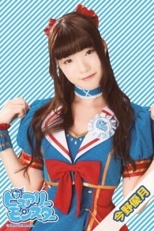 Yuzuki Konno profile Yuzuki Konno profile