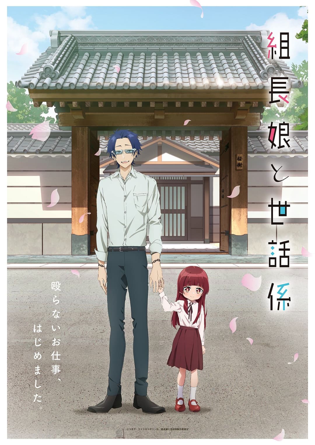 The Yakuza's Guide to Babysitting The Yakuza's Guide to Babysitting