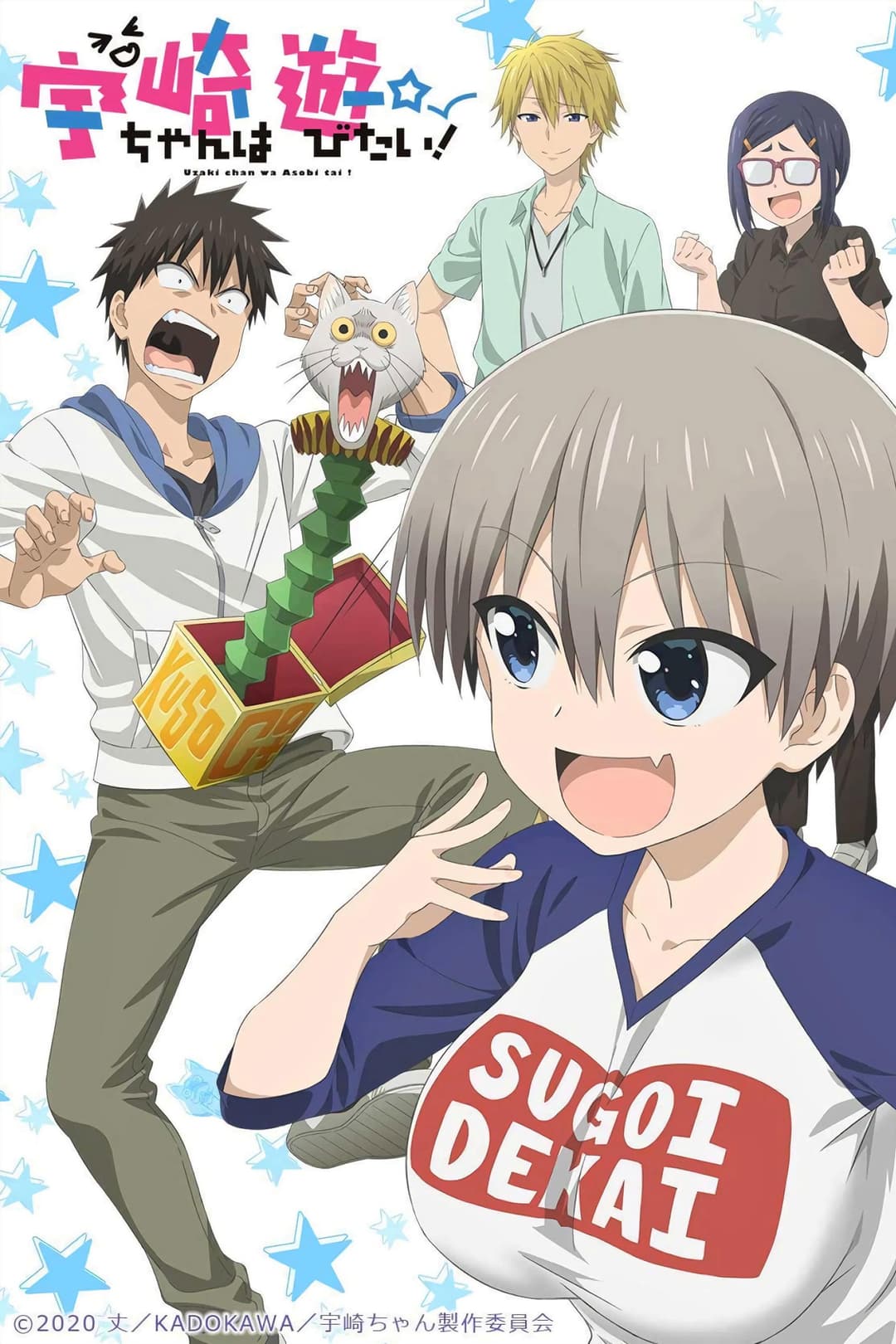 Uzaki-chan Wants to Hang Out! Uzaki-chan Wants to Hang Out!