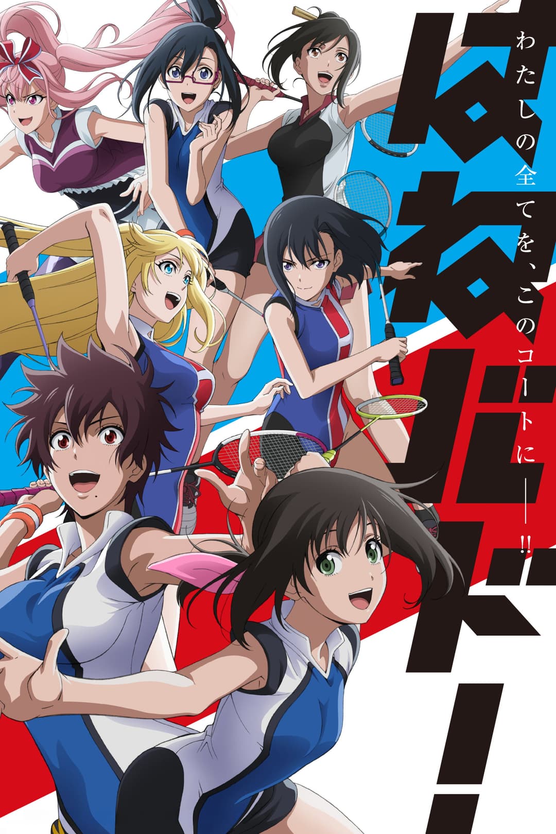 HANEBADO! HANEBADO!
