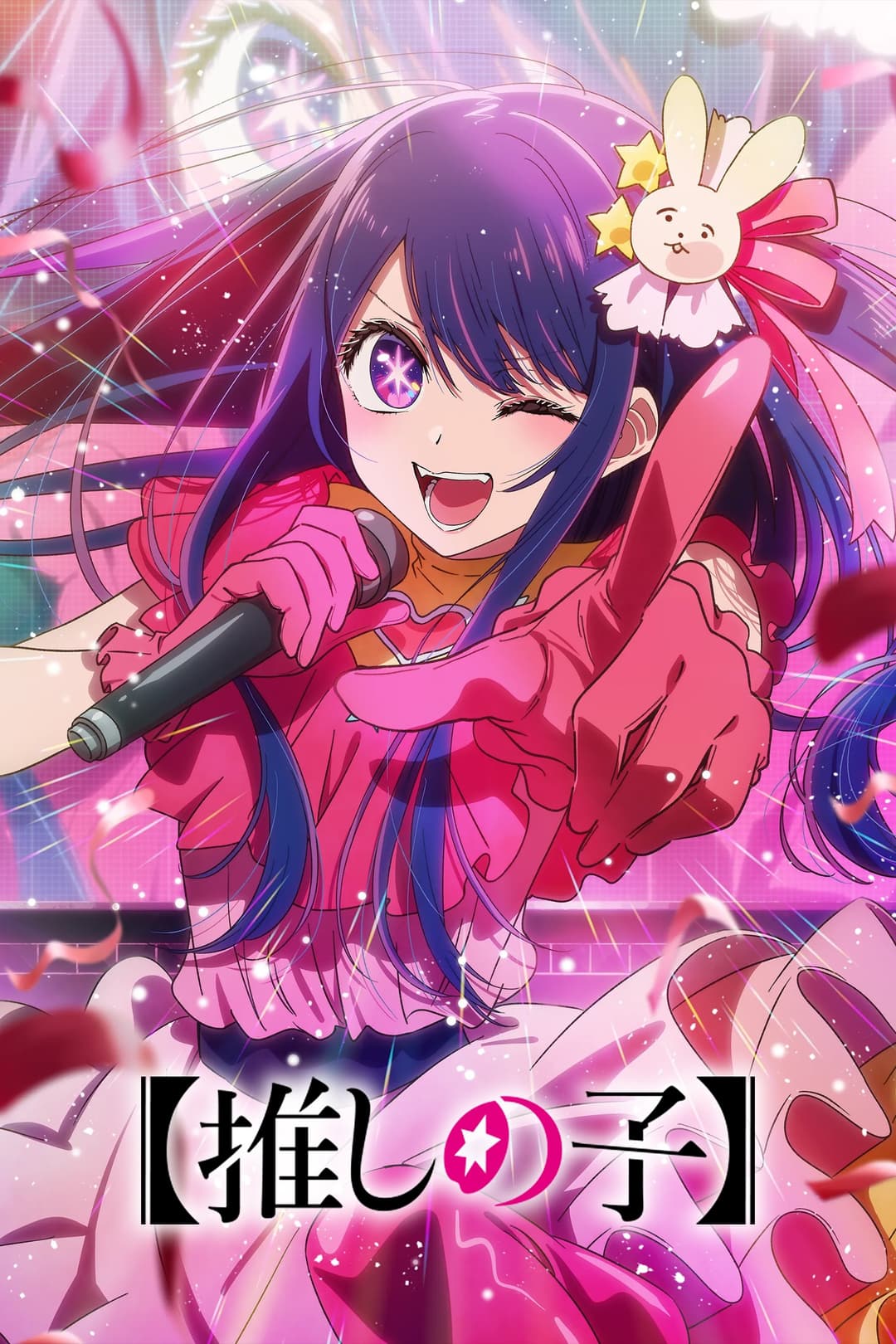 Oshi no Ko Oshi no Ko