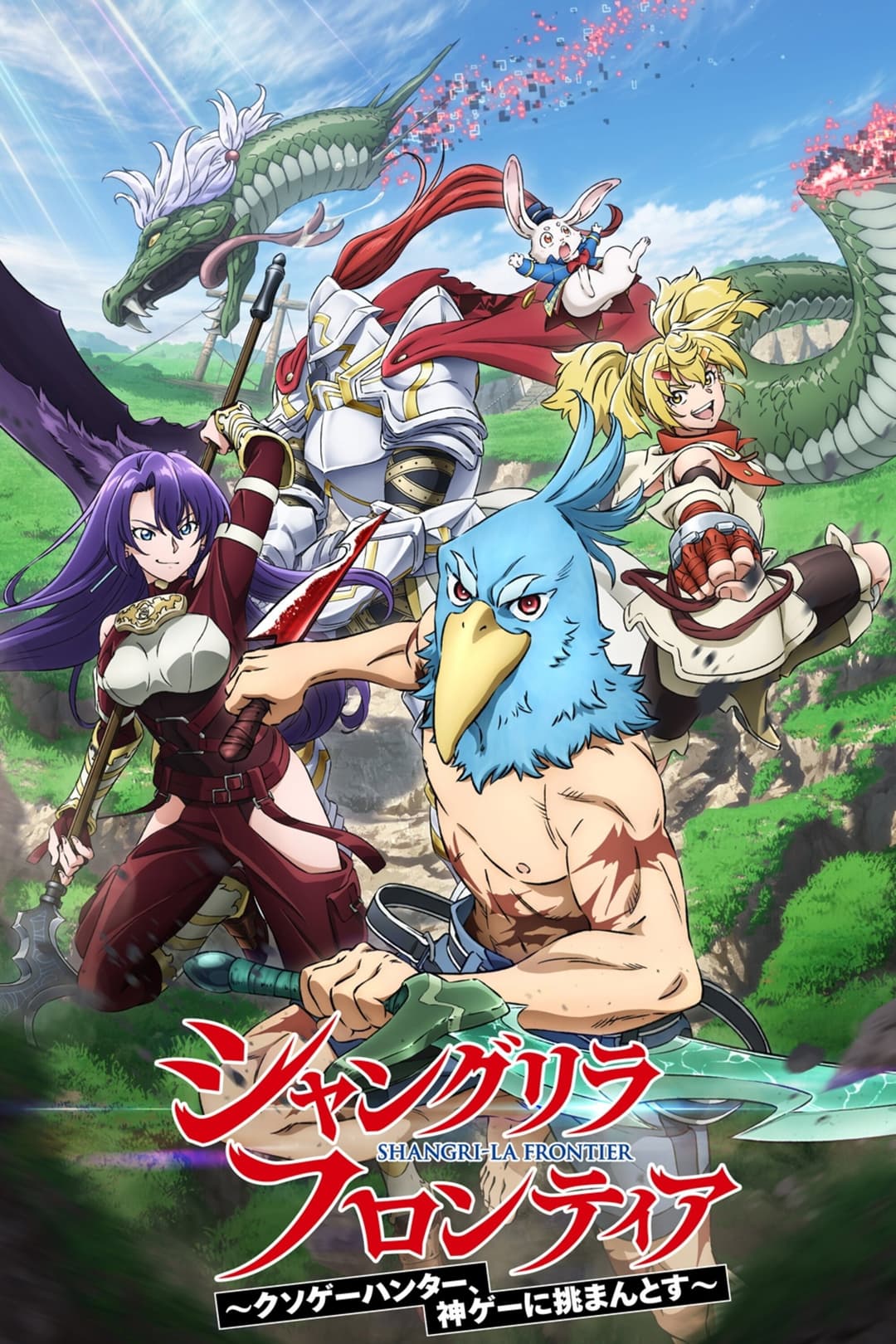 Shangri-La Frontier Shangri-La Frontier