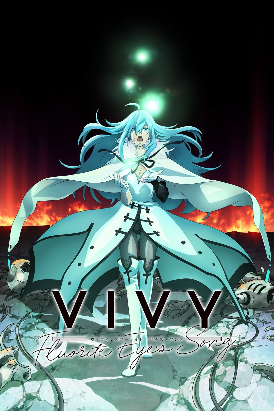 Vivy -Fluorite Eye's Song- Vivy -Fluorite Eye's Song-