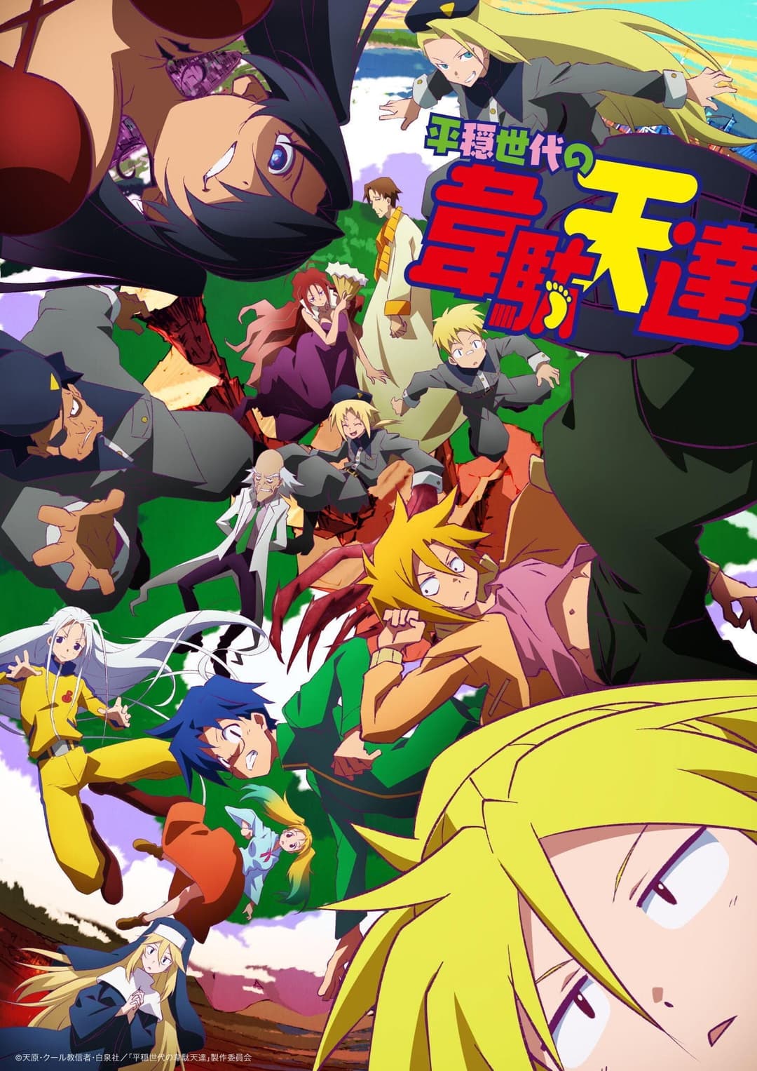Heion Sedai no Idaten-tachi Heion Sedai no Idaten-tachi