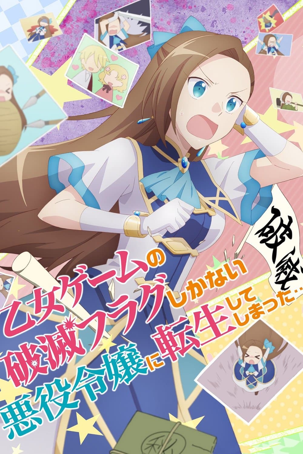My Next Life as a Villainess: All Routes Lead to Doom! My Next Life as a Villainess: All Routes Lead to Doom!